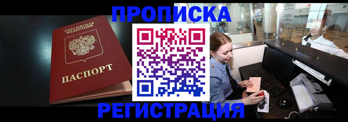 прописка ребенка в Моздоке
