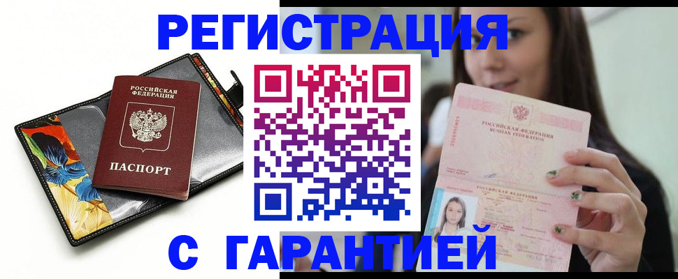 временная регистрация купить в Моздоке