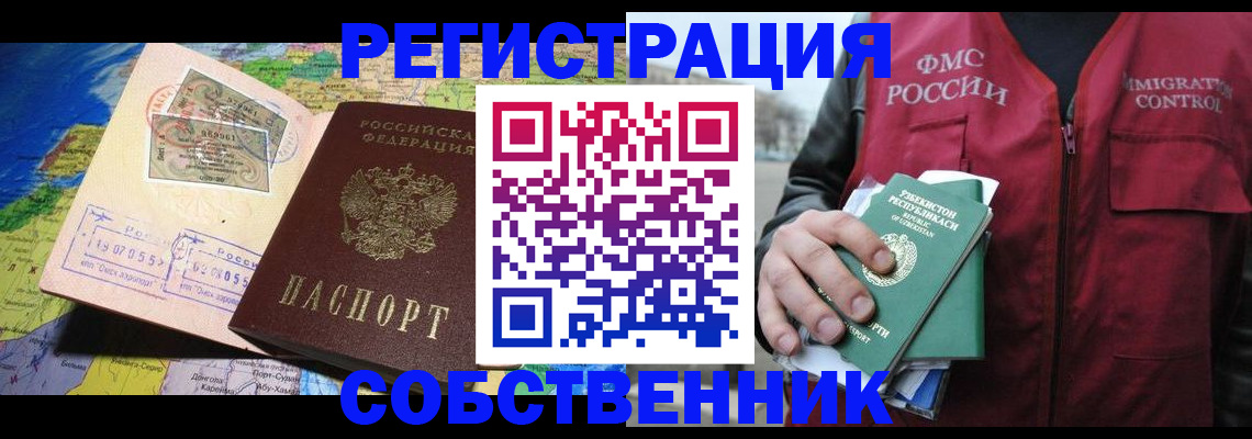 прописка для работы в Моздоке